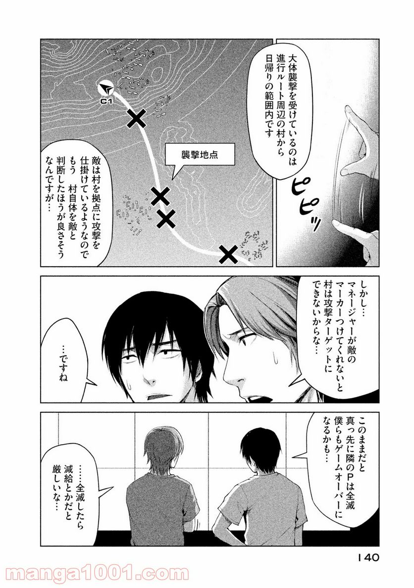 マージナル・オペレーション - 第4話 - Page 6