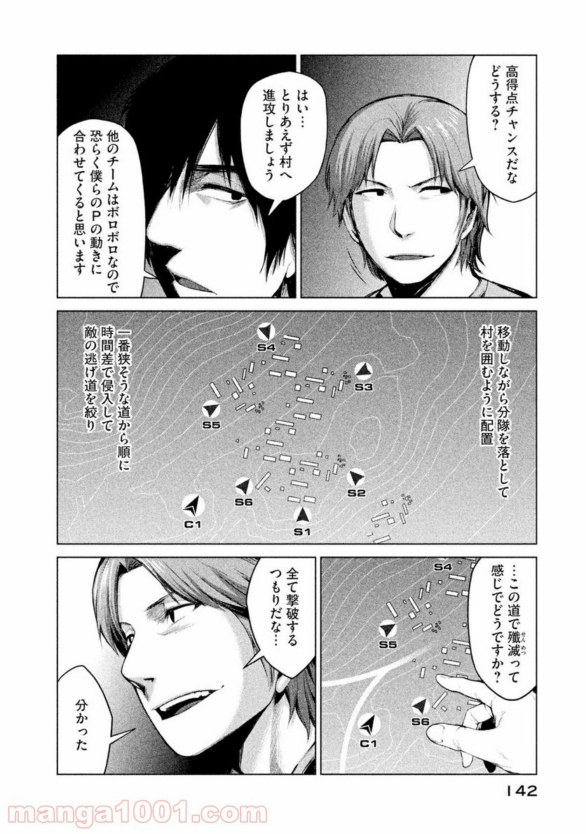 マージナル・オペレーション - 第4話 - Page 8