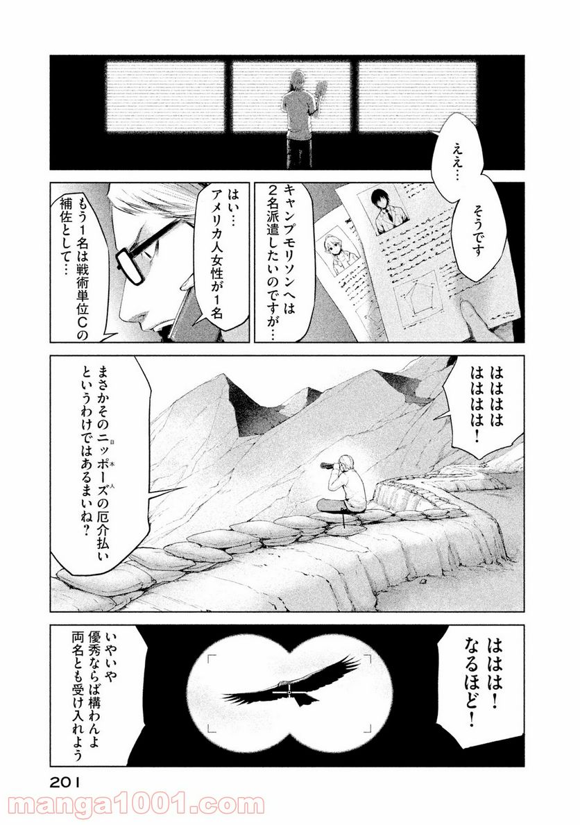 マージナル・オペレーション - 第5話 - Page 33