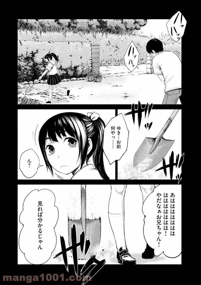 マージナル・オペレーション - 第5話 - Page 7