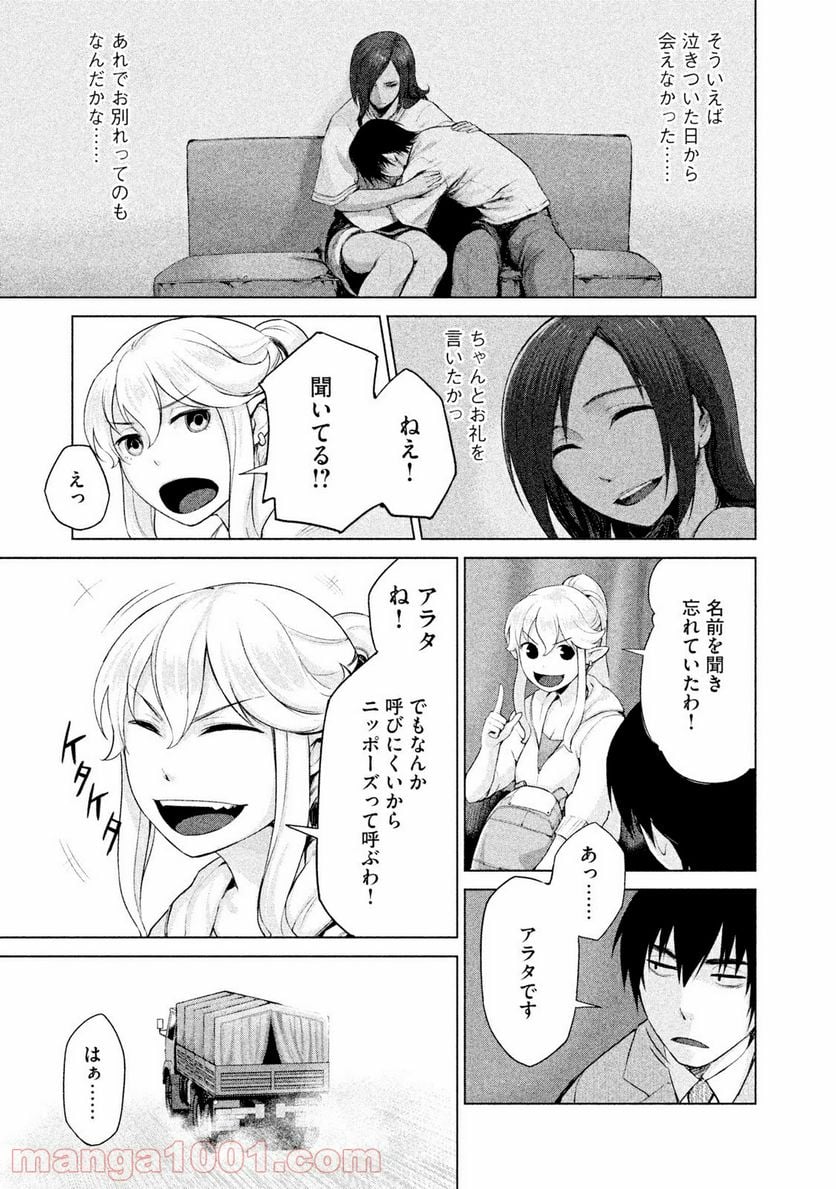 マージナル・オペレーション - 第6話 - Page 11