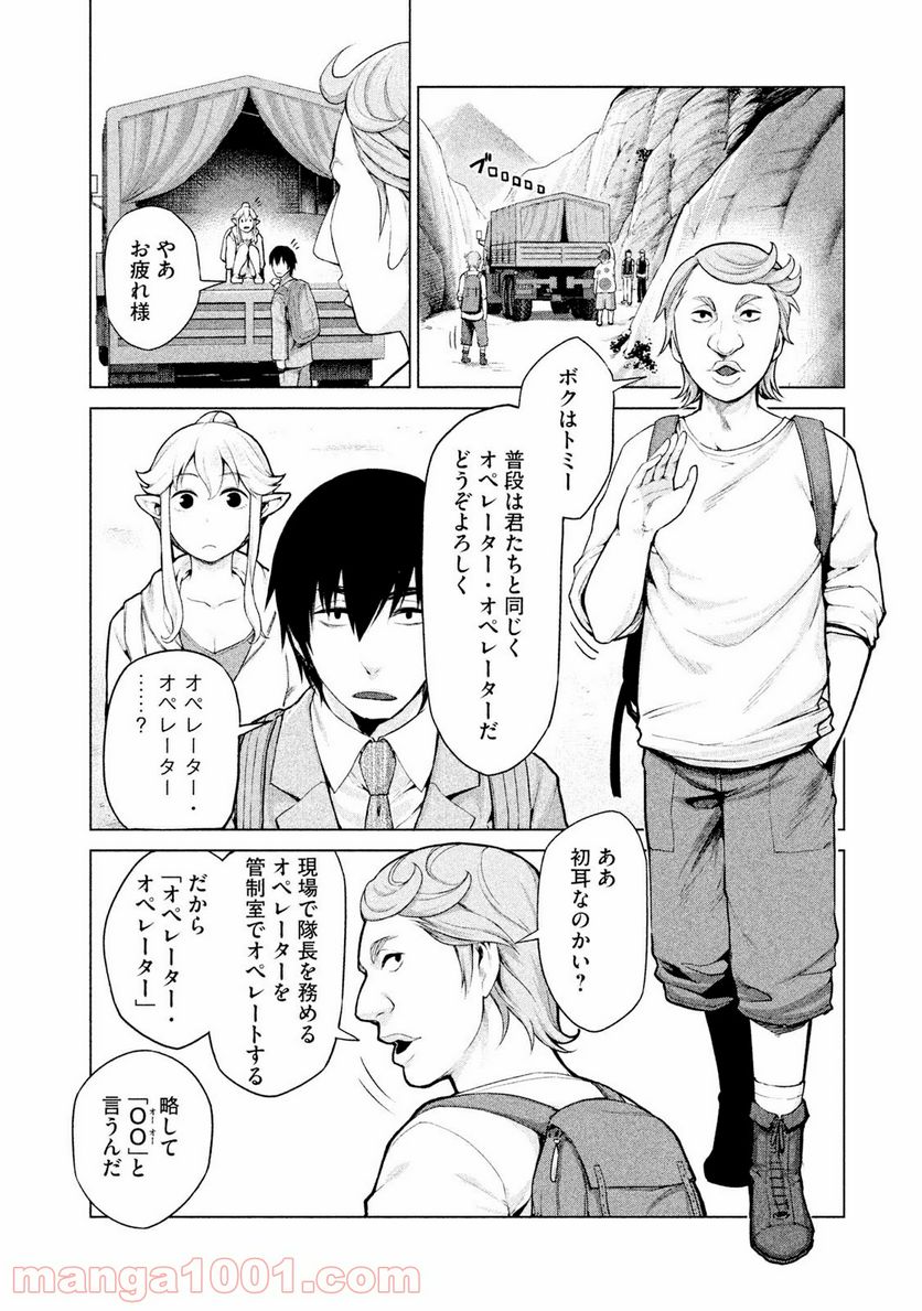 マージナル・オペレーション - 第6話 - Page 12