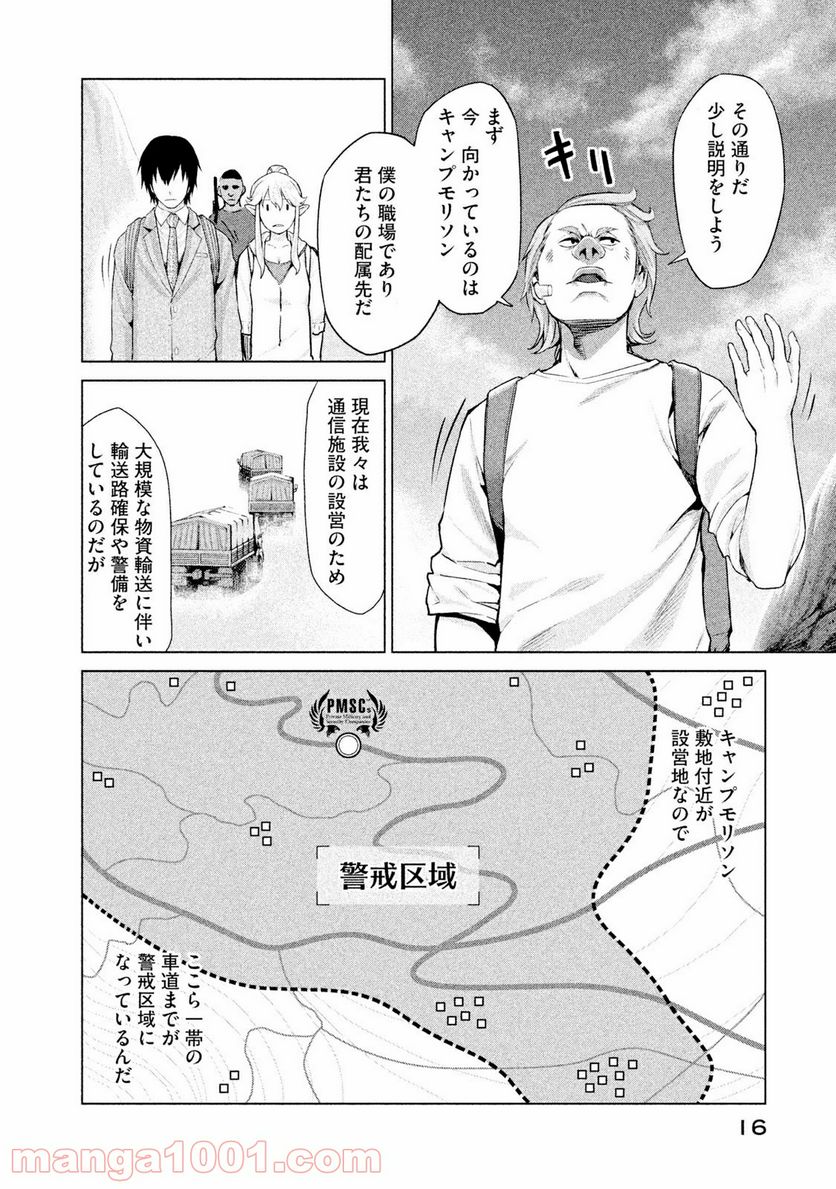 マージナル・オペレーション - 第6話 - Page 14