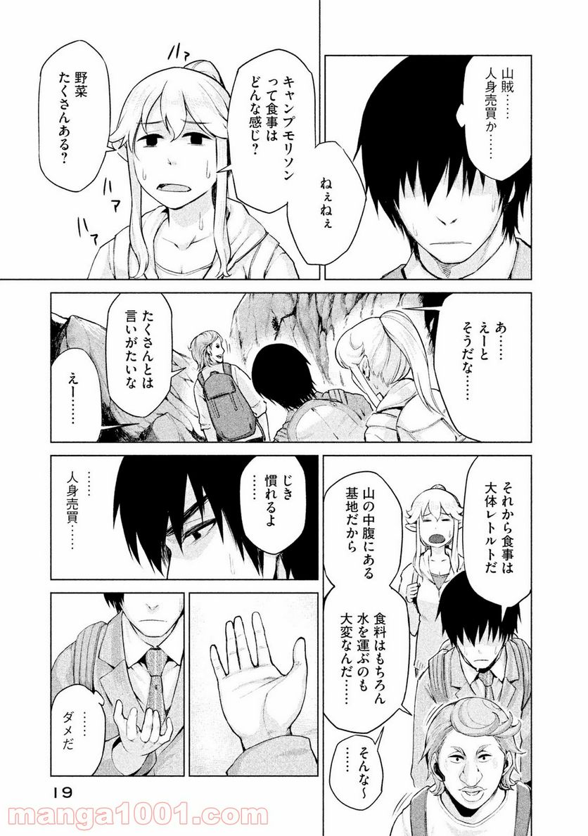 マージナル・オペレーション - 第6話 - Page 17