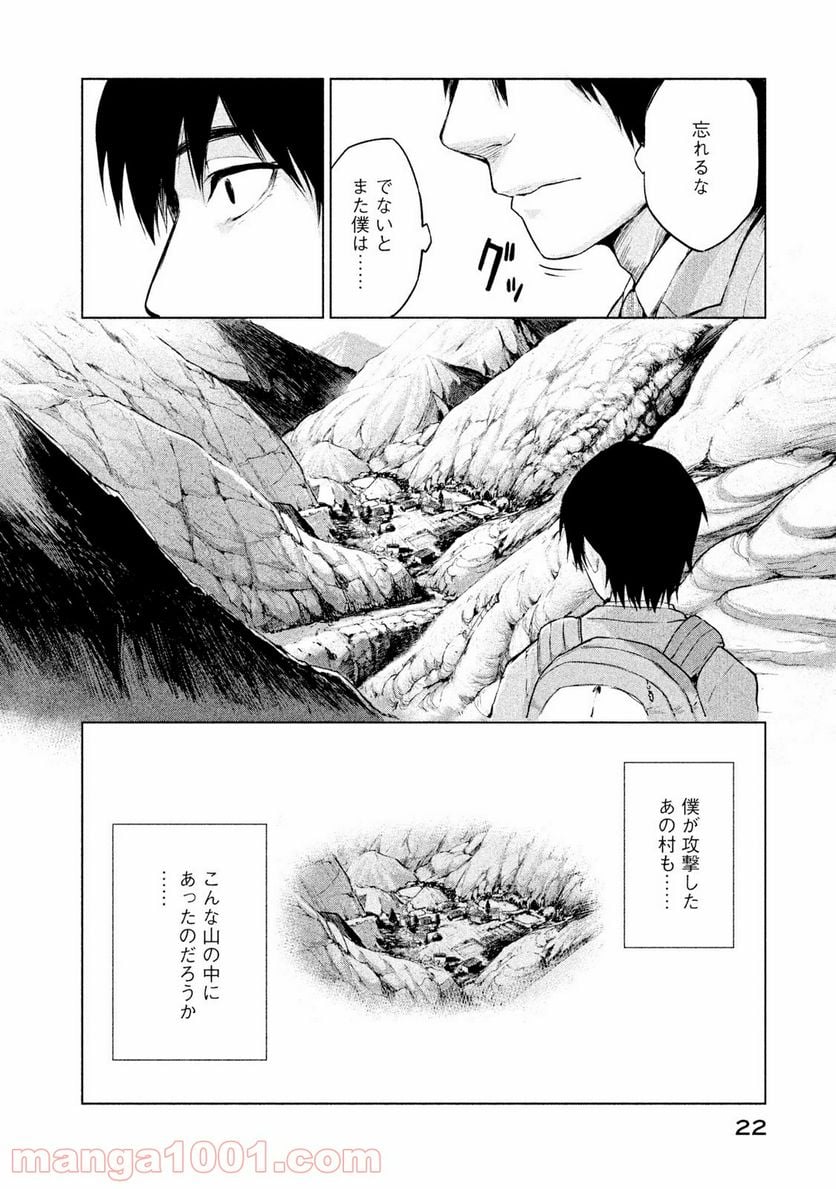 マージナル・オペレーション - 第6話 - Page 20