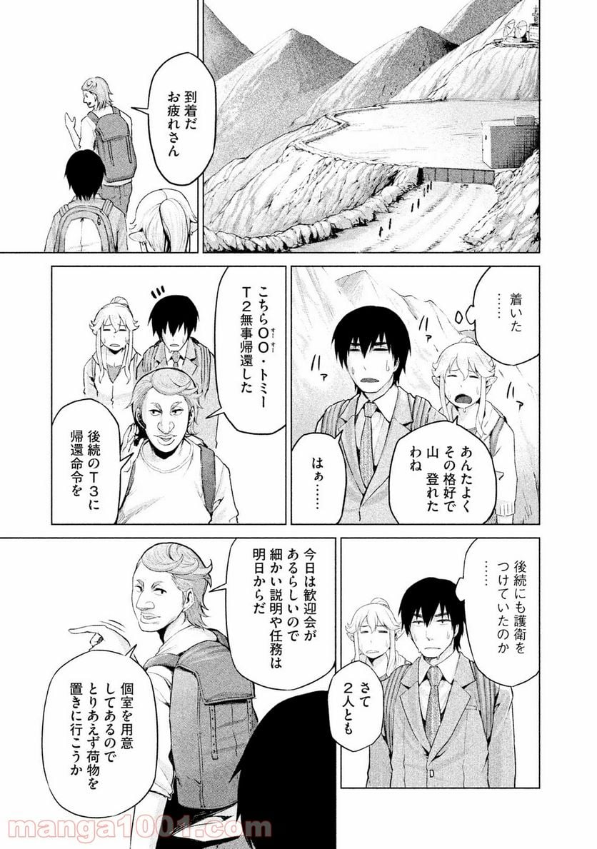 マージナル・オペレーション - 第6話 - Page 21