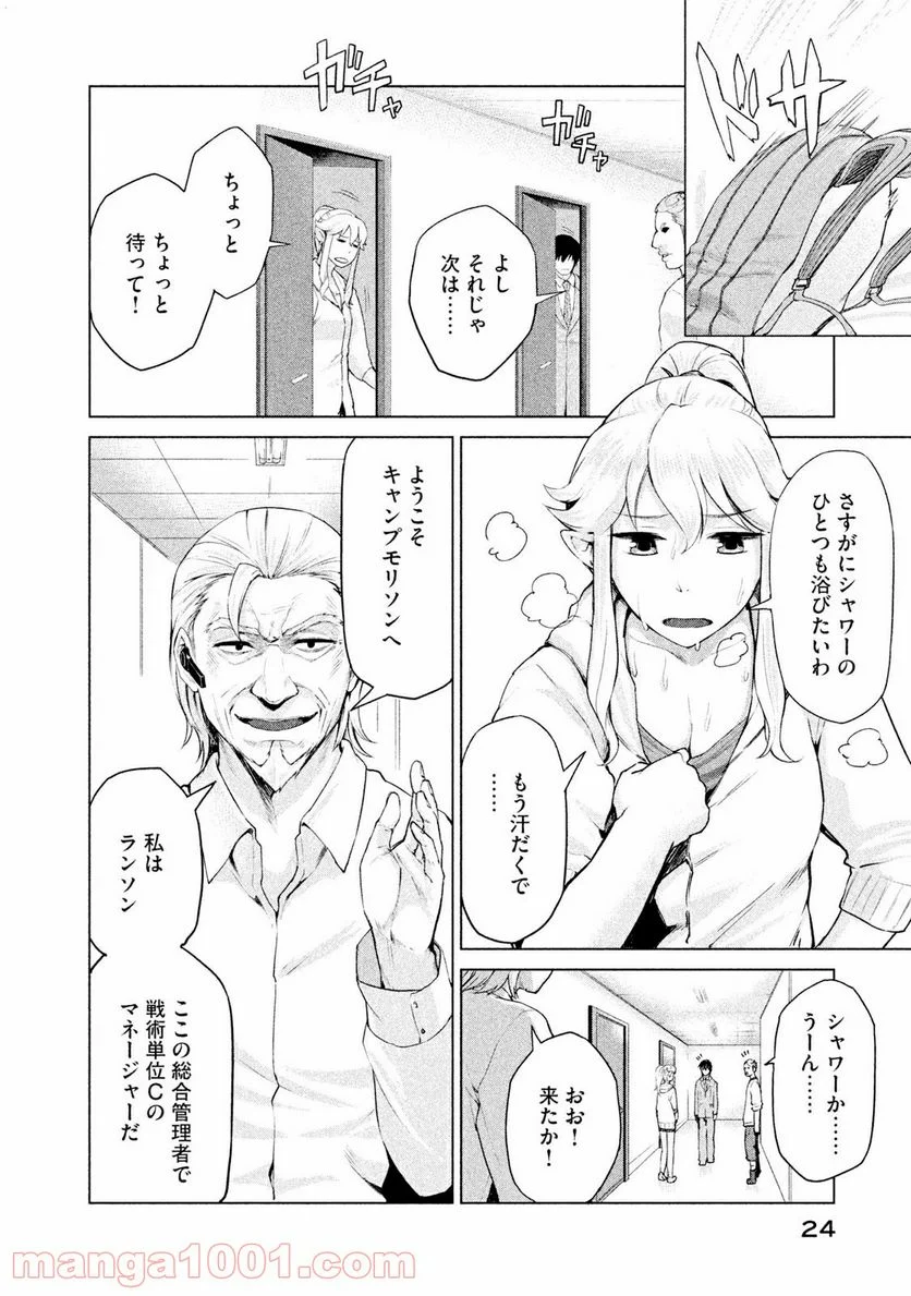 マージナル・オペレーション - 第6話 - Page 22