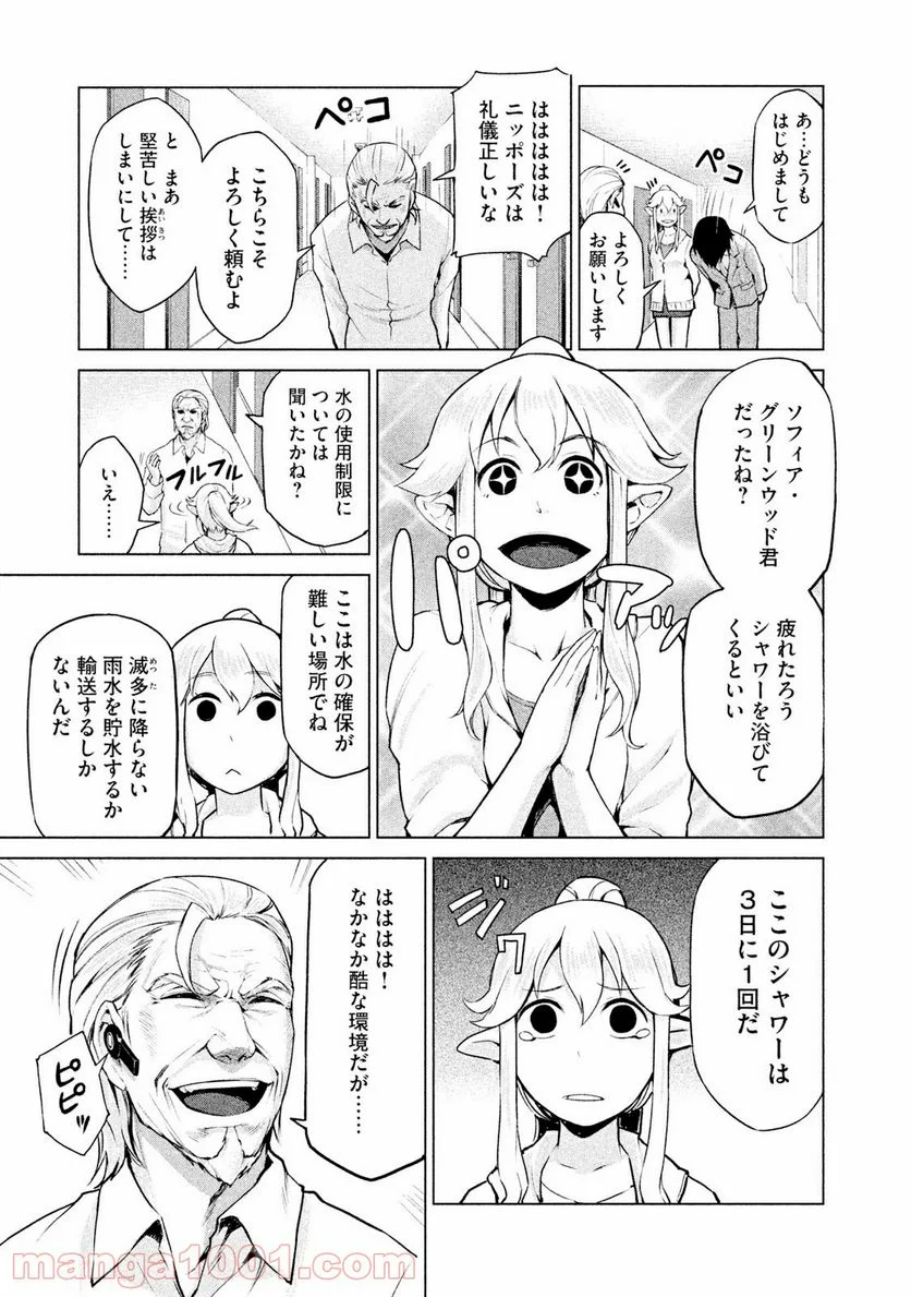 マージナル・オペレーション - 第6話 - Page 23