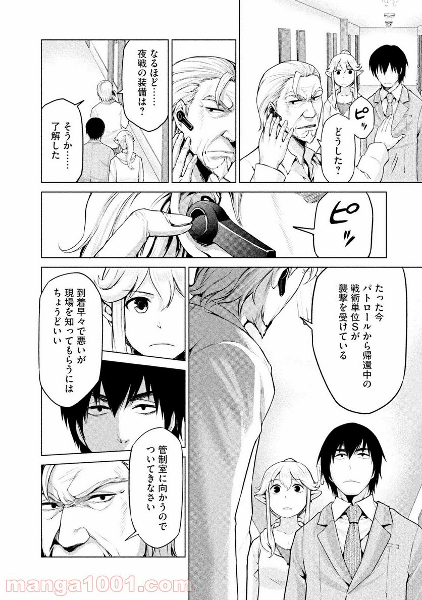 マージナル・オペレーション - 第6話 - Page 24