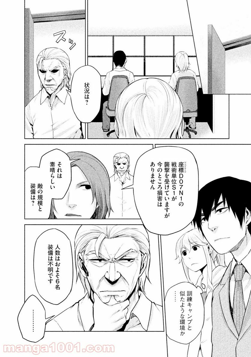 マージナル・オペレーション - 第6話 - Page 26