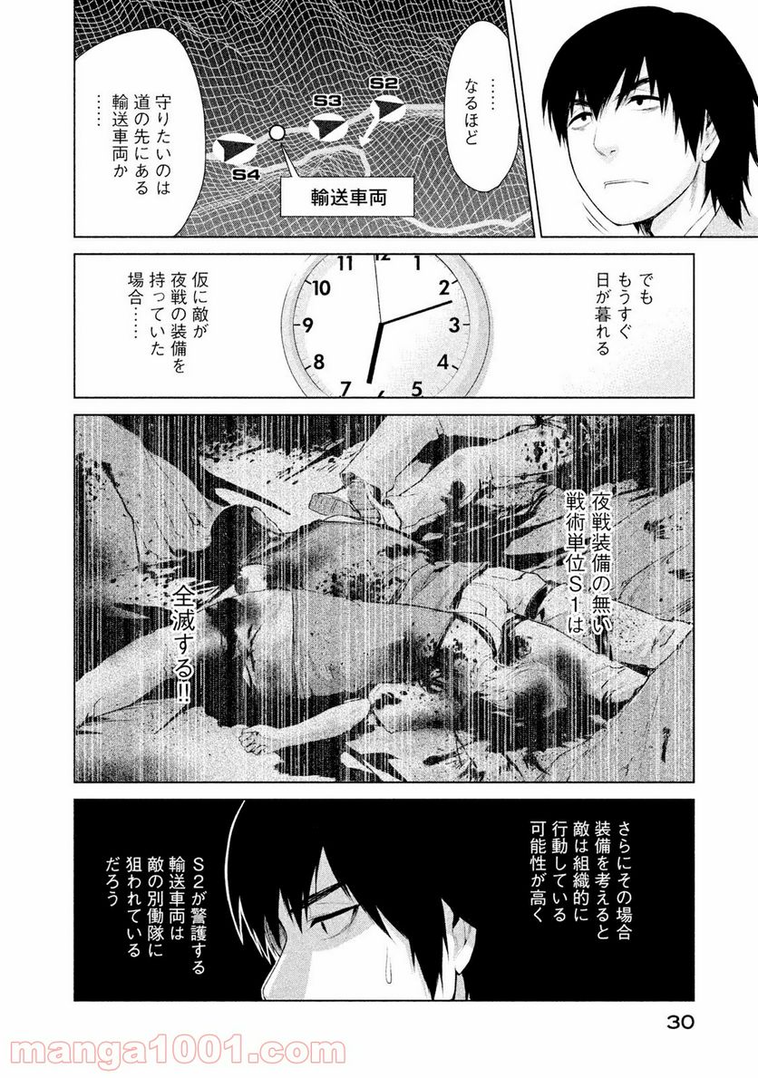 マージナル・オペレーション - 第6話 - Page 28