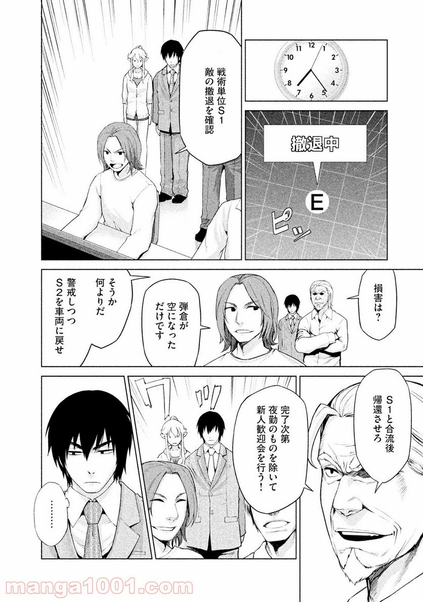 マージナル・オペレーション - 第6話 - Page 30