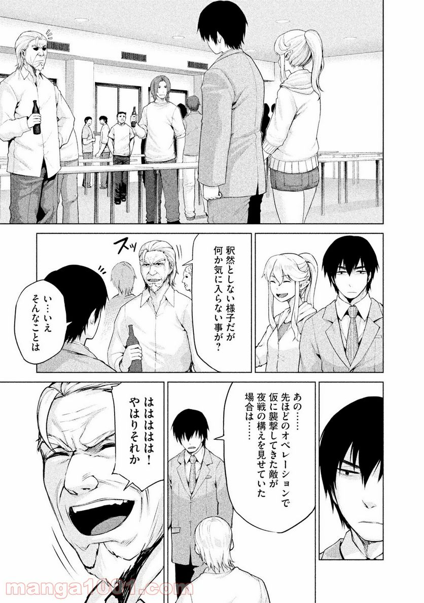 マージナル・オペレーション - 第6話 - Page 31