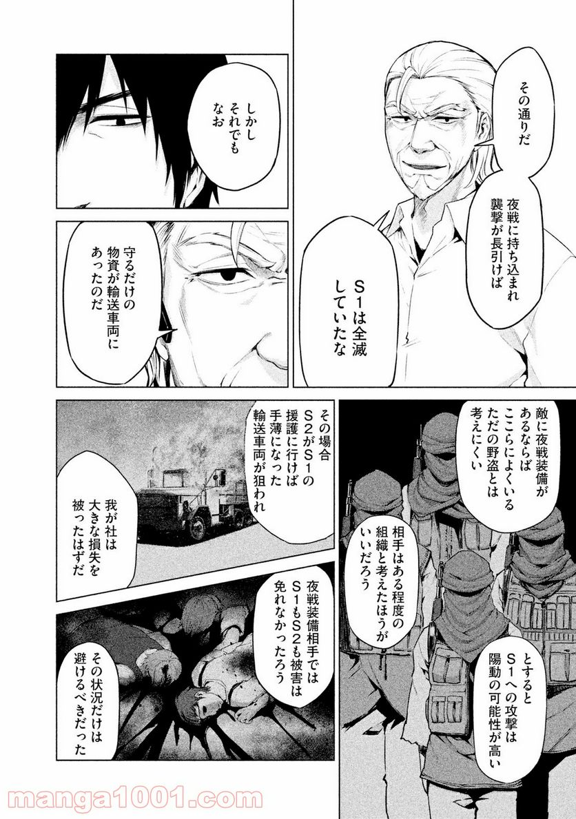 マージナル・オペレーション - 第6話 - Page 32