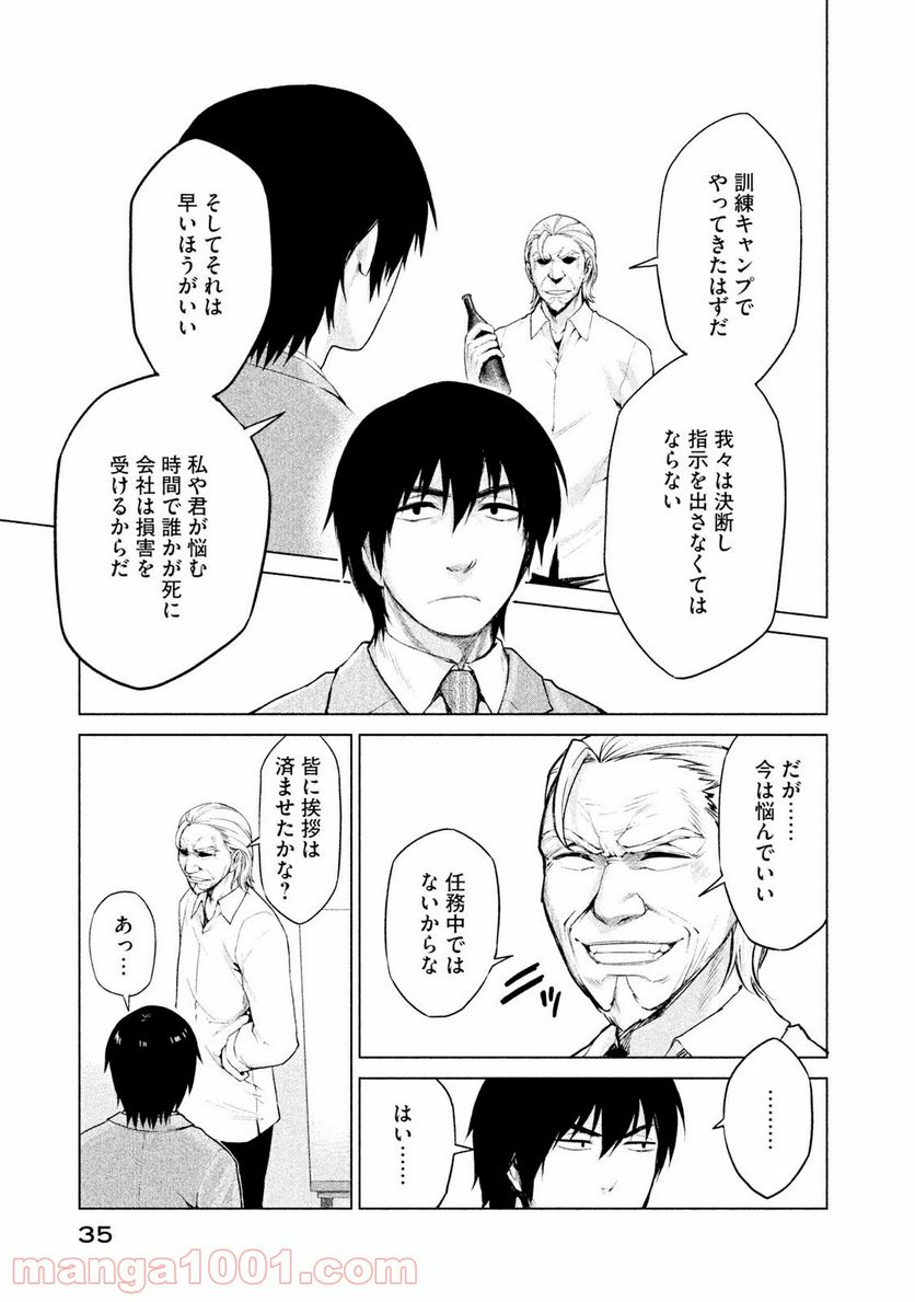 マージナル・オペレーション - 第6話 - Page 33