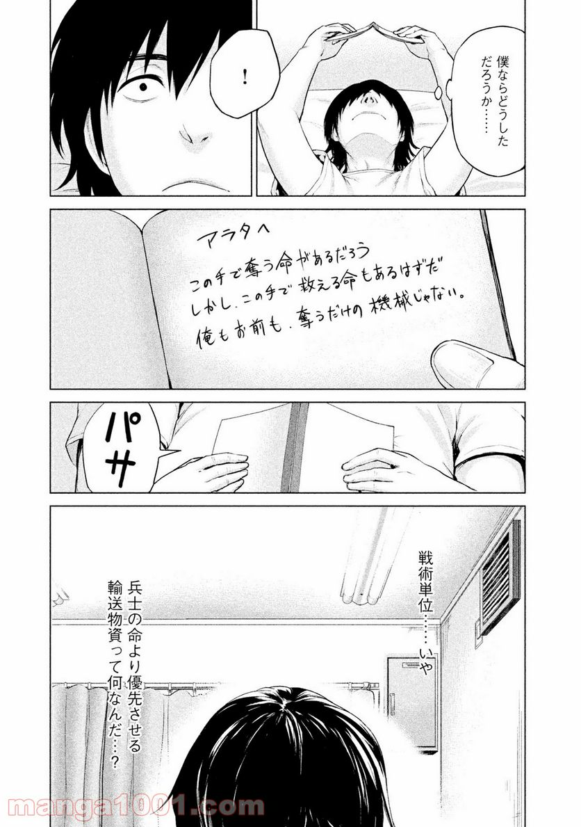 マージナル・オペレーション - 第6話 - Page 35