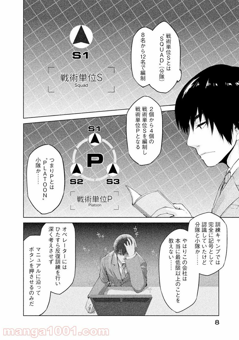 マージナル・オペレーション - 第6話 - Page 6