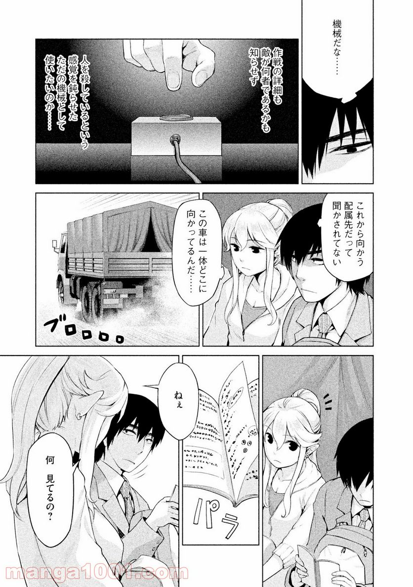 マージナル・オペレーション - 第6話 - Page 7