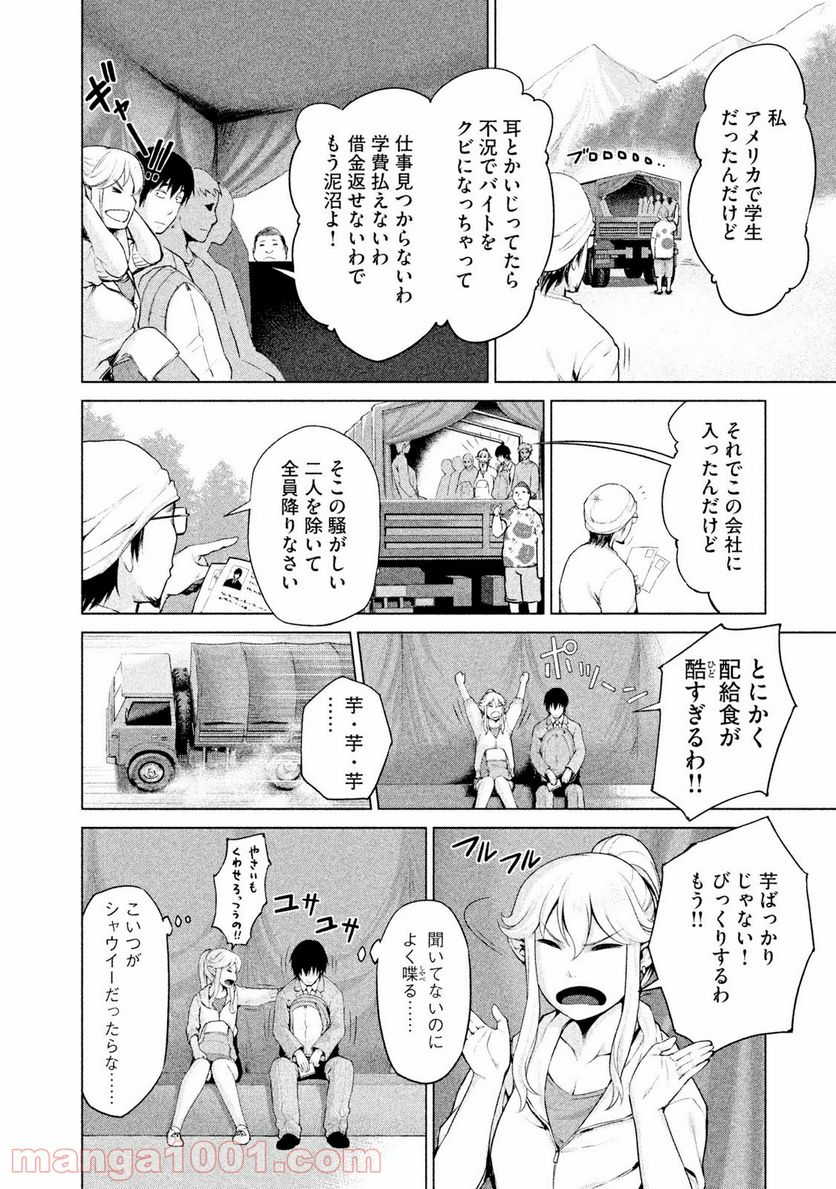 マージナル・オペレーション - 第6話 - Page 10