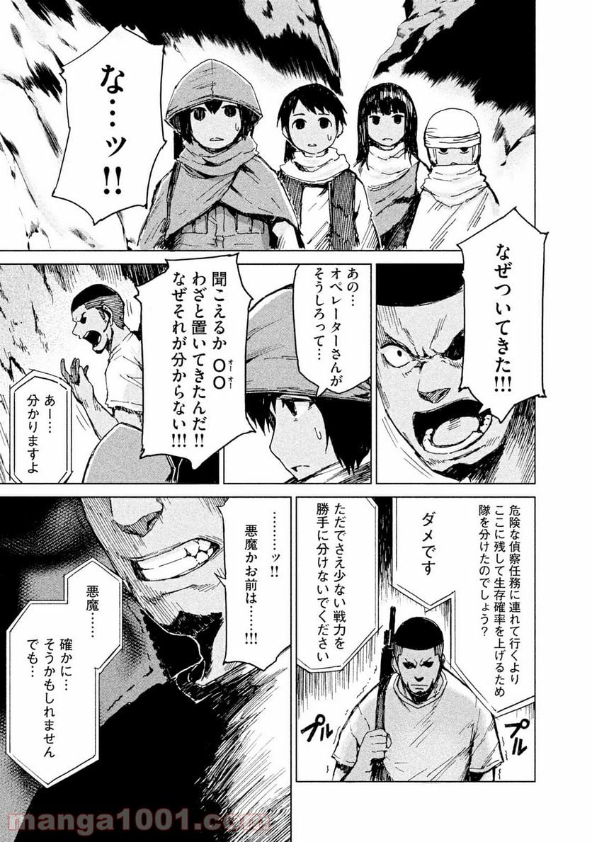 マージナル・オペレーション - 第9話 - Page 11