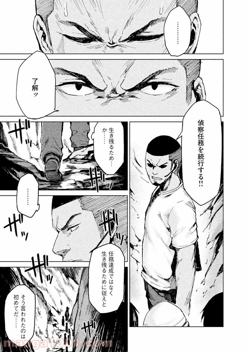 マージナル・オペレーション - 第9話 - Page 13