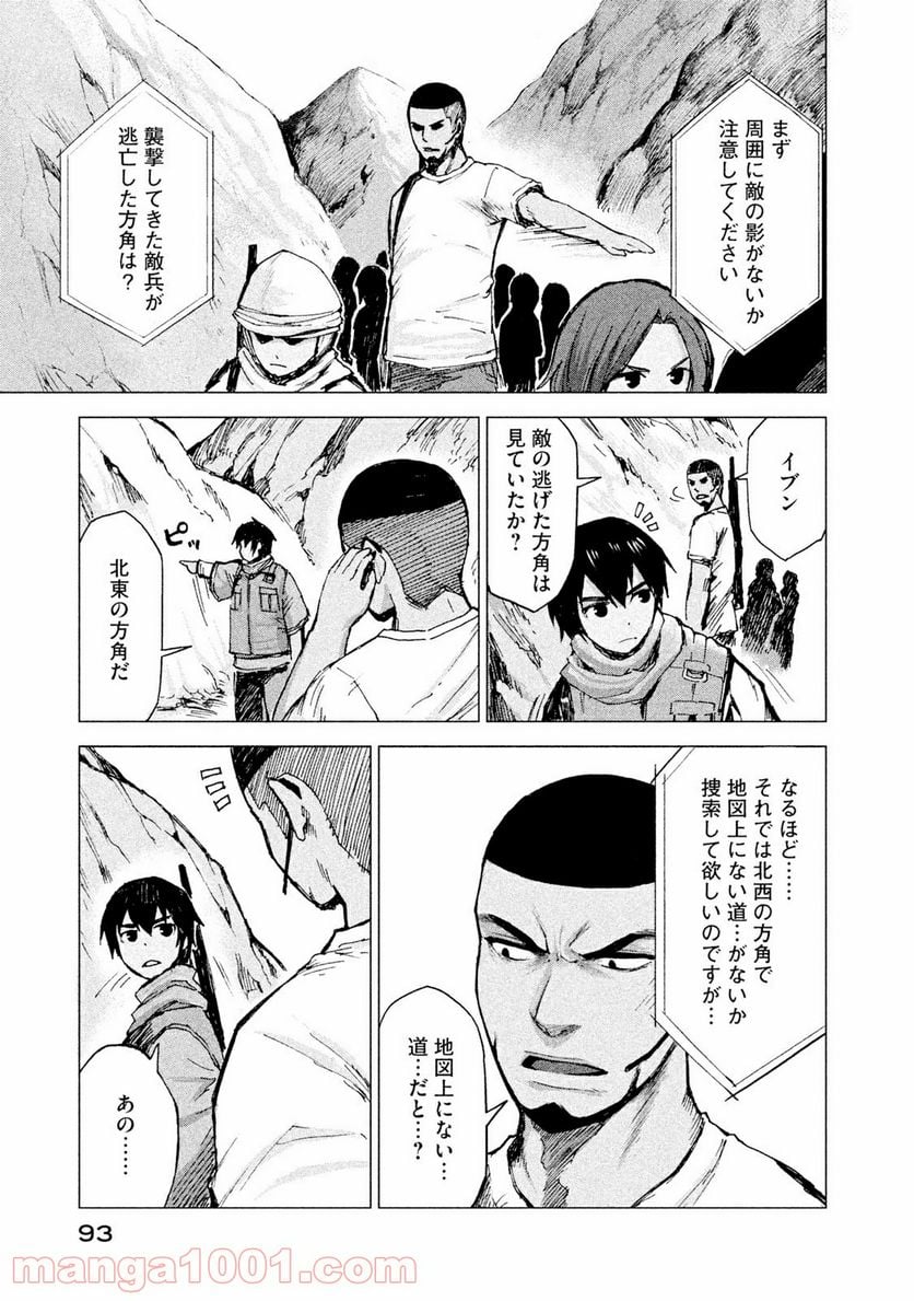 マージナル・オペレーション - 第9話 - Page 3