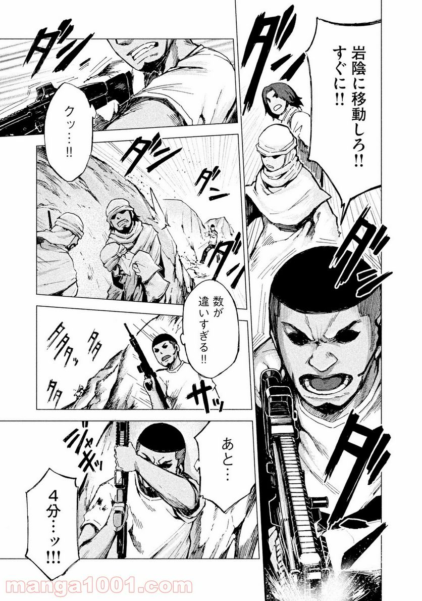 マージナル・オペレーション - 第9話 - Page 23