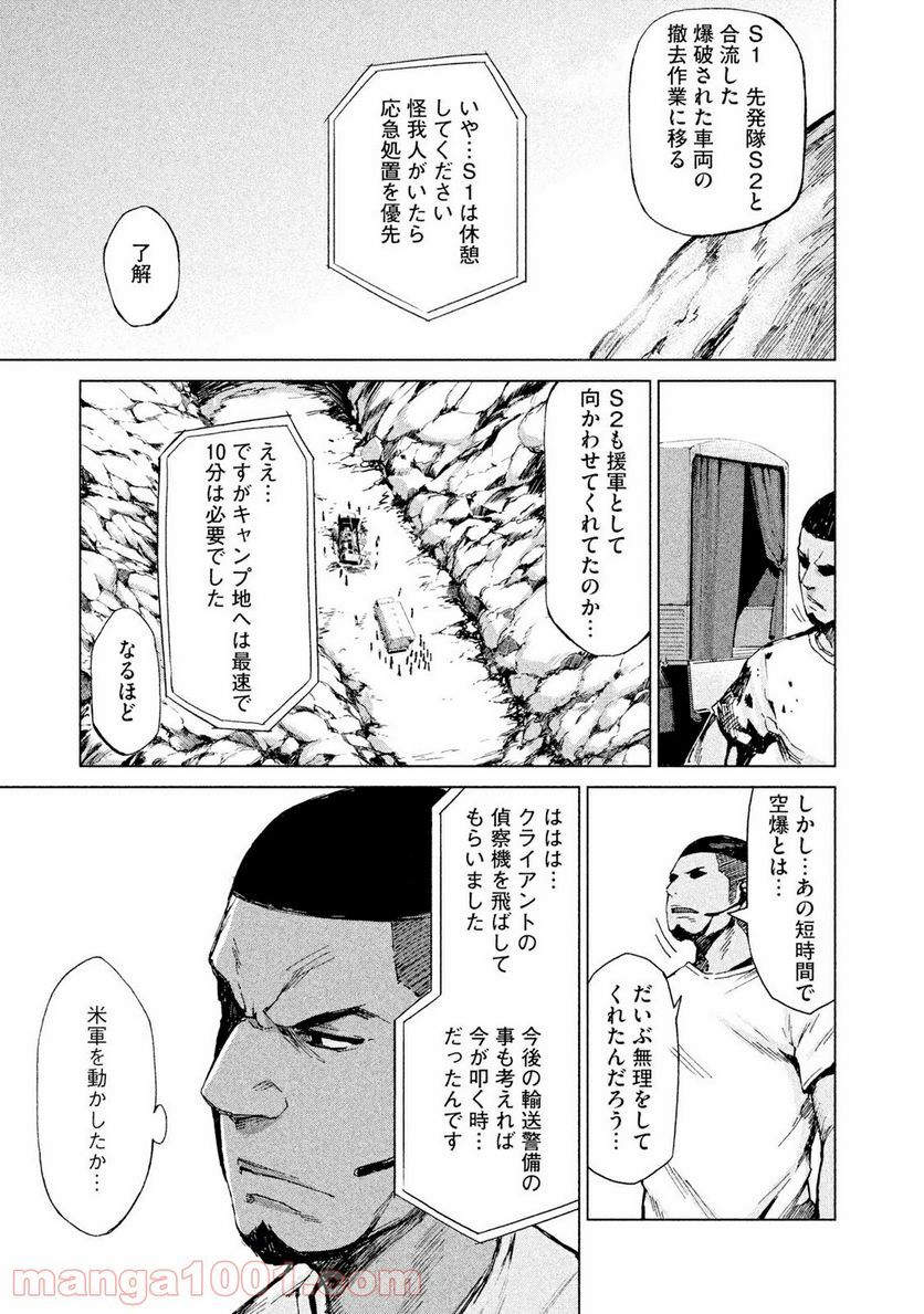 マージナル・オペレーション - 第9話 - Page 33