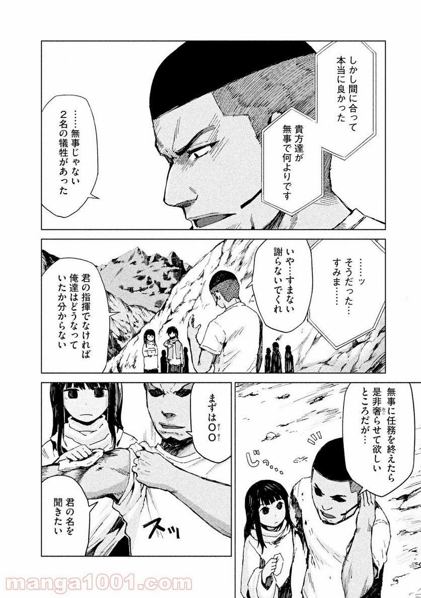 マージナル・オペレーション - 第9話 - Page 34