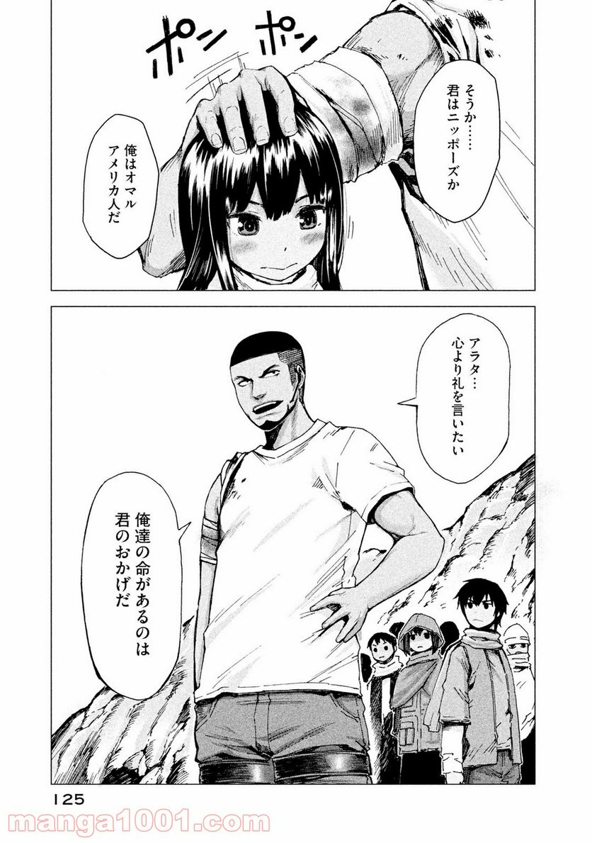 マージナル・オペレーション - 第9話 - Page 35