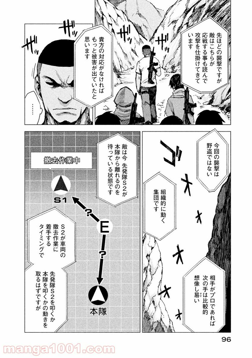 マージナル・オペレーション - 第9話 - Page 6