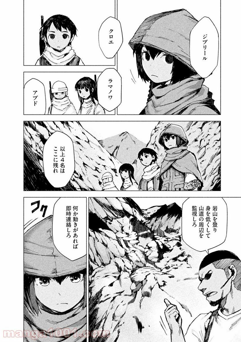 マージナル・オペレーション - 第9話 - Page 8