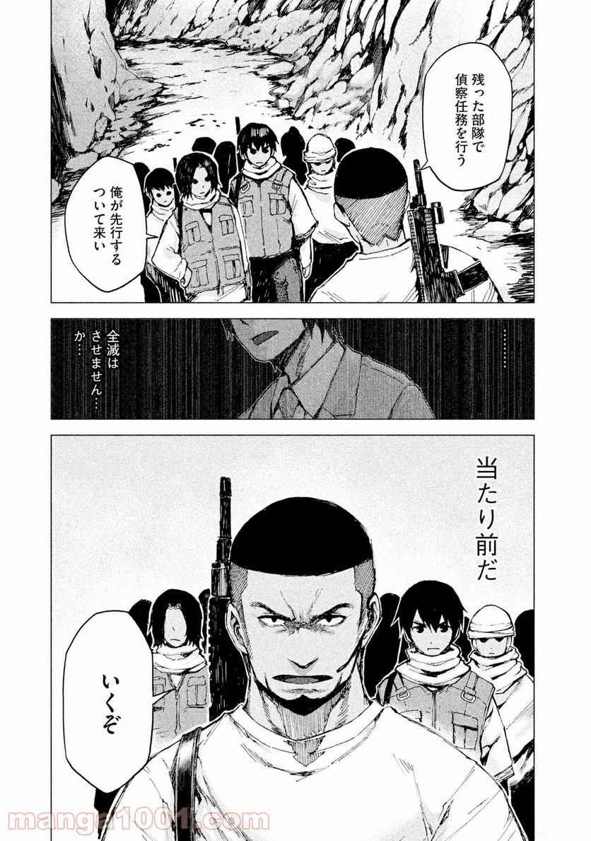 マージナル・オペレーション - 第9話 - Page 9