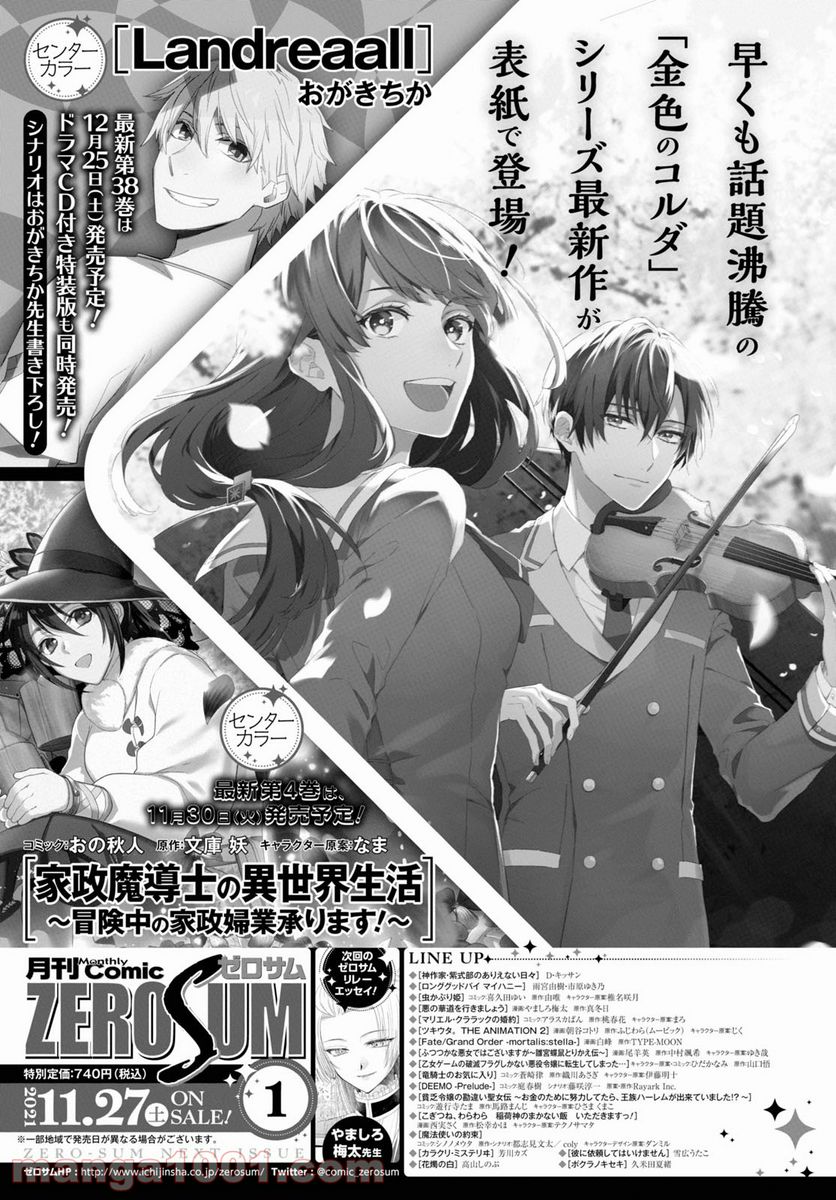 カラクリ・ミステリヰ 第7.2話 - Trang 28
