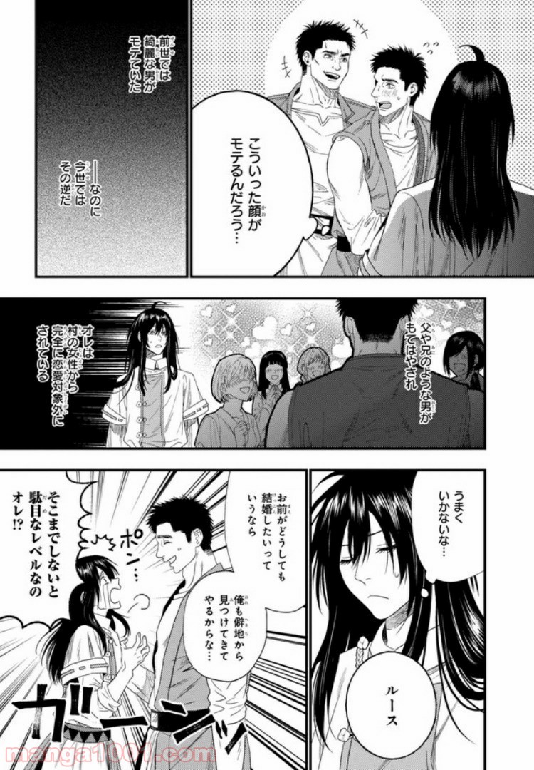 旅の勇者は宿屋の息子を逃がさない - 第1話 - Page 17