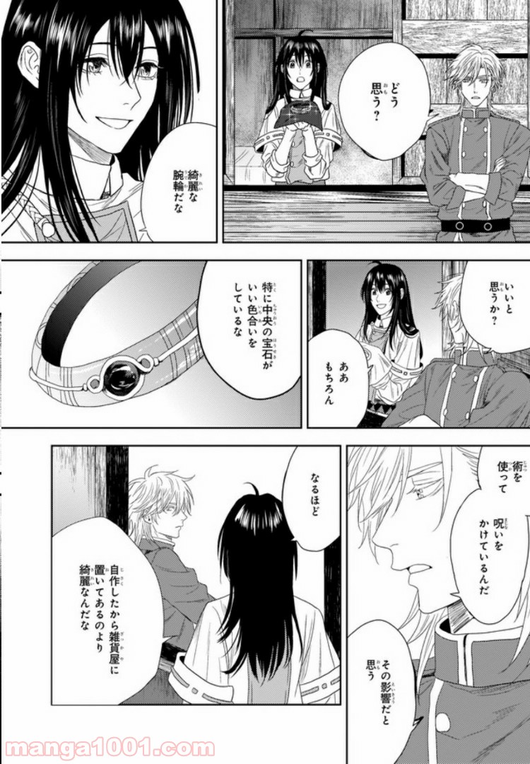 旅の勇者は宿屋の息子を逃がさない - 第1話 - Page 22