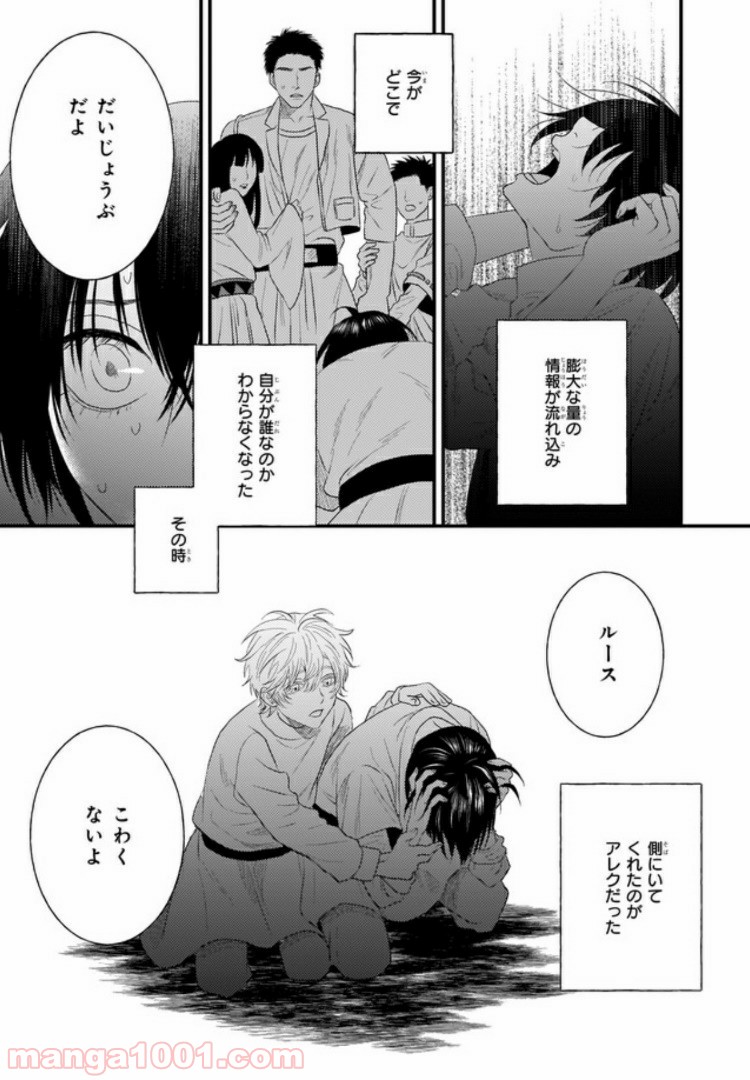 旅の勇者は宿屋の息子を逃がさない - 第1話 - Page 27