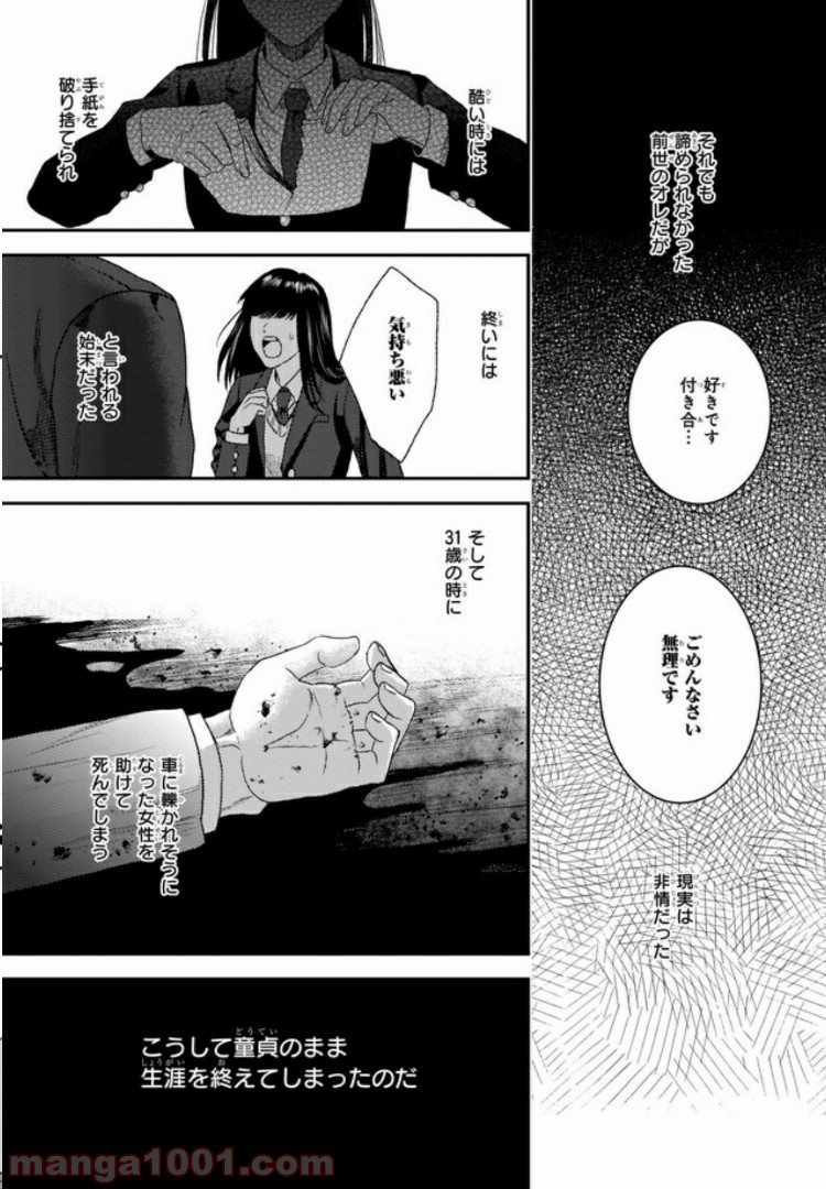 旅の勇者は宿屋の息子を逃がさない - 第1話 - Page 6