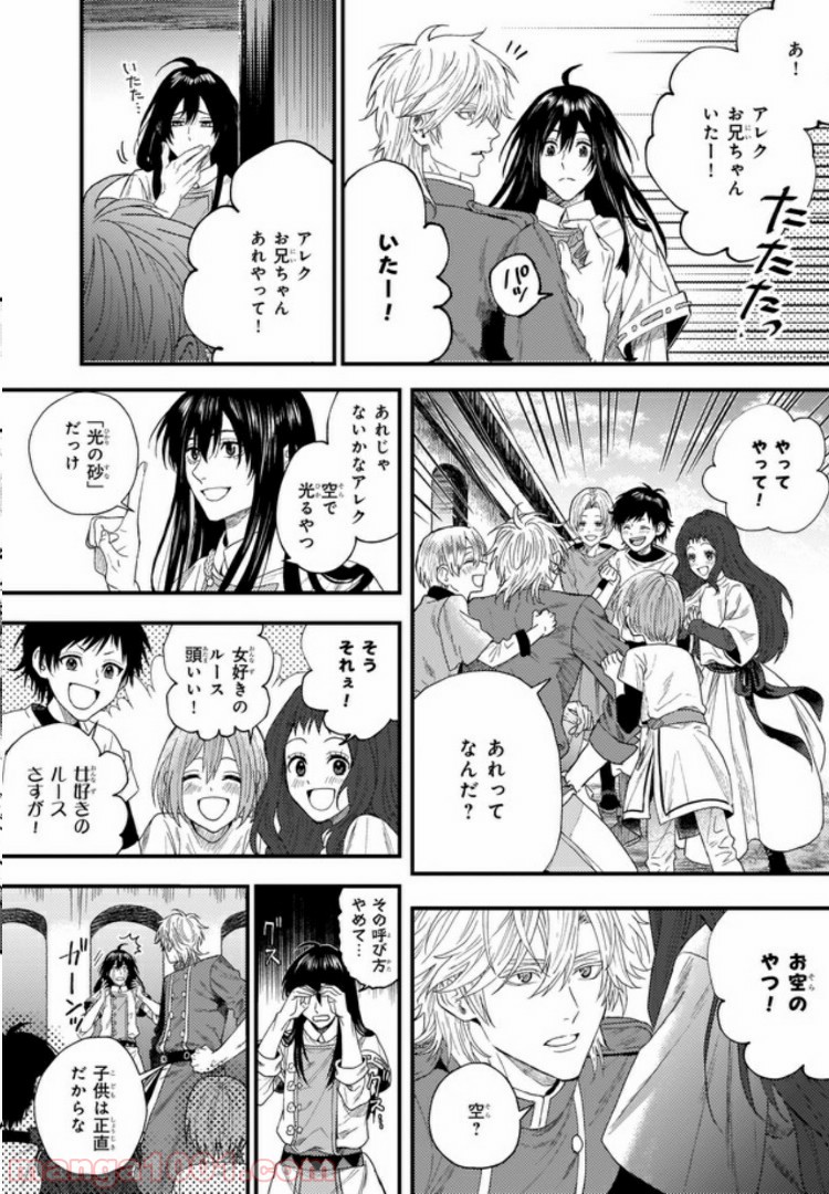 旅の勇者は宿屋の息子を逃がさない - 第1話 - Page 8