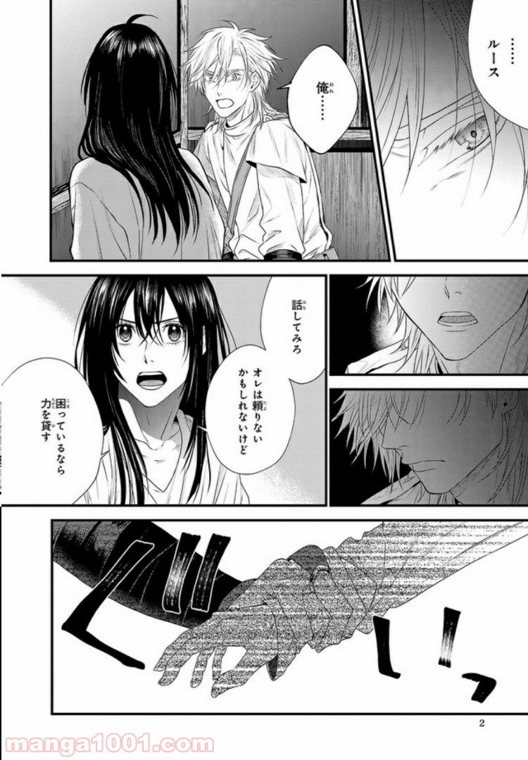 旅の勇者は宿屋の息子を逃がさない 第2.1話 - Trang 2