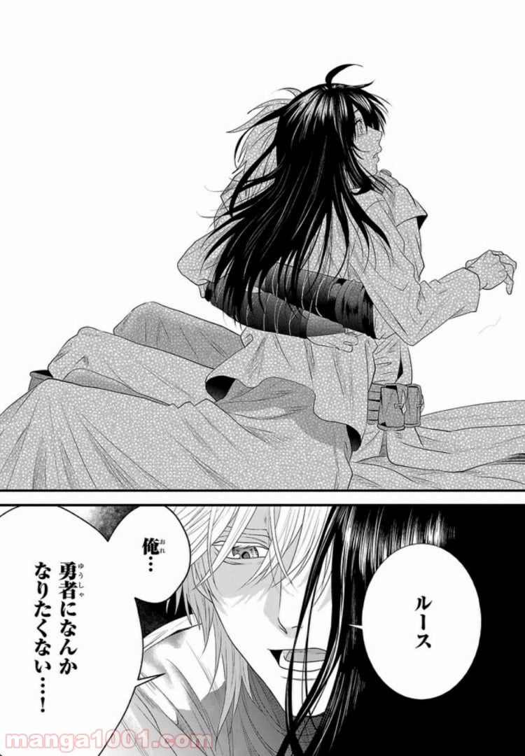 旅の勇者は宿屋の息子を逃がさない 第2.1話 - Trang 3