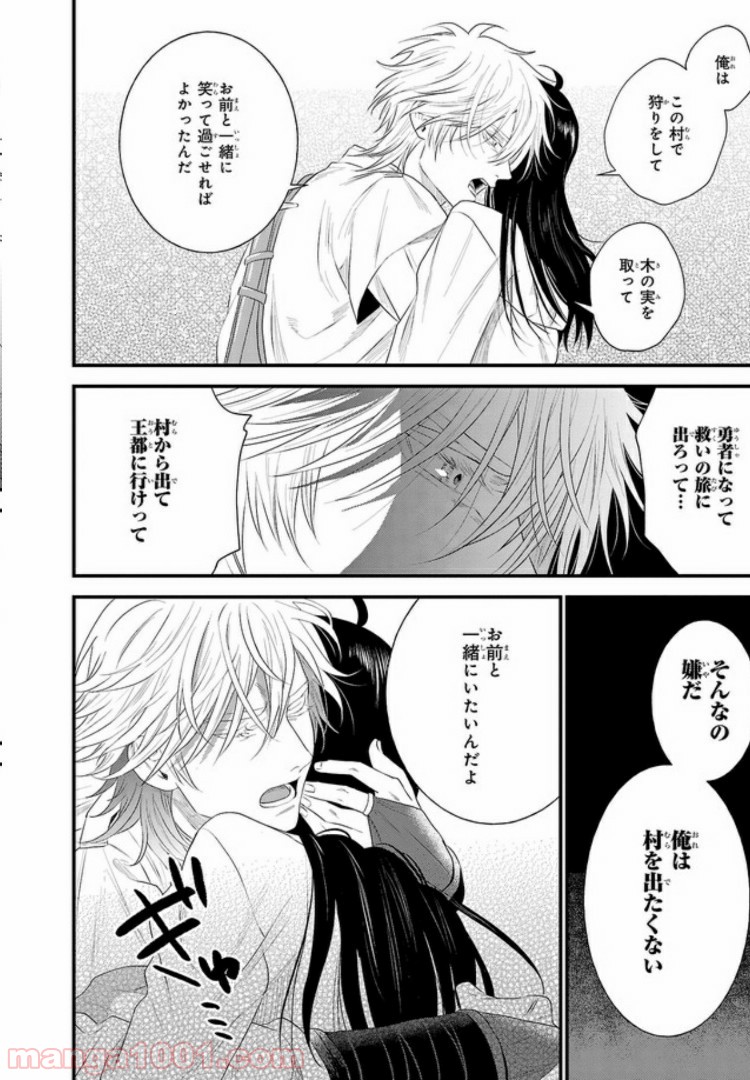 旅の勇者は宿屋の息子を逃がさない 第2.1話 - Trang 4