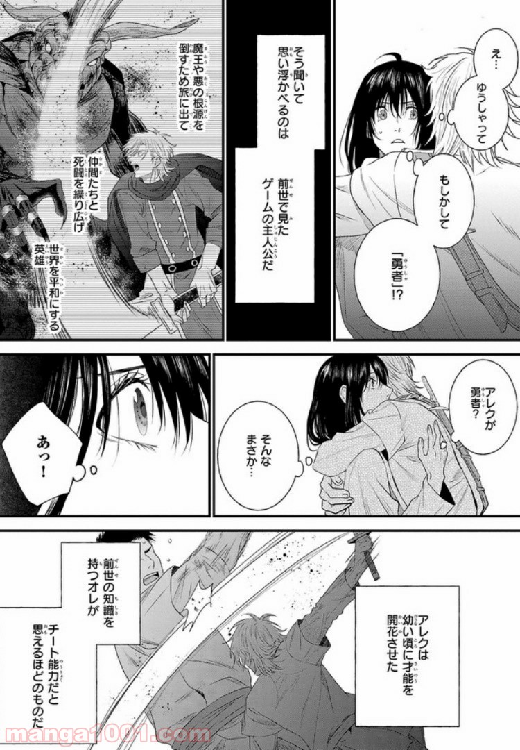 旅の勇者は宿屋の息子を逃がさない 第2.1話 - Trang 5