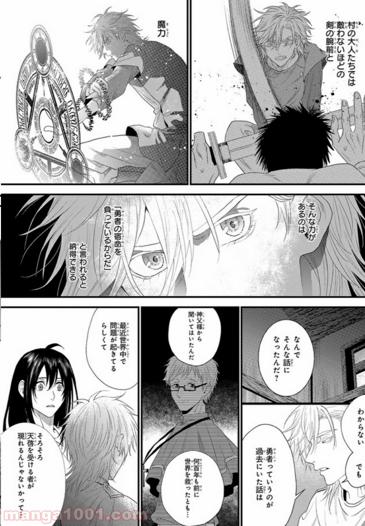 旅の勇者は宿屋の息子を逃がさない 第2.1話 - Trang 6