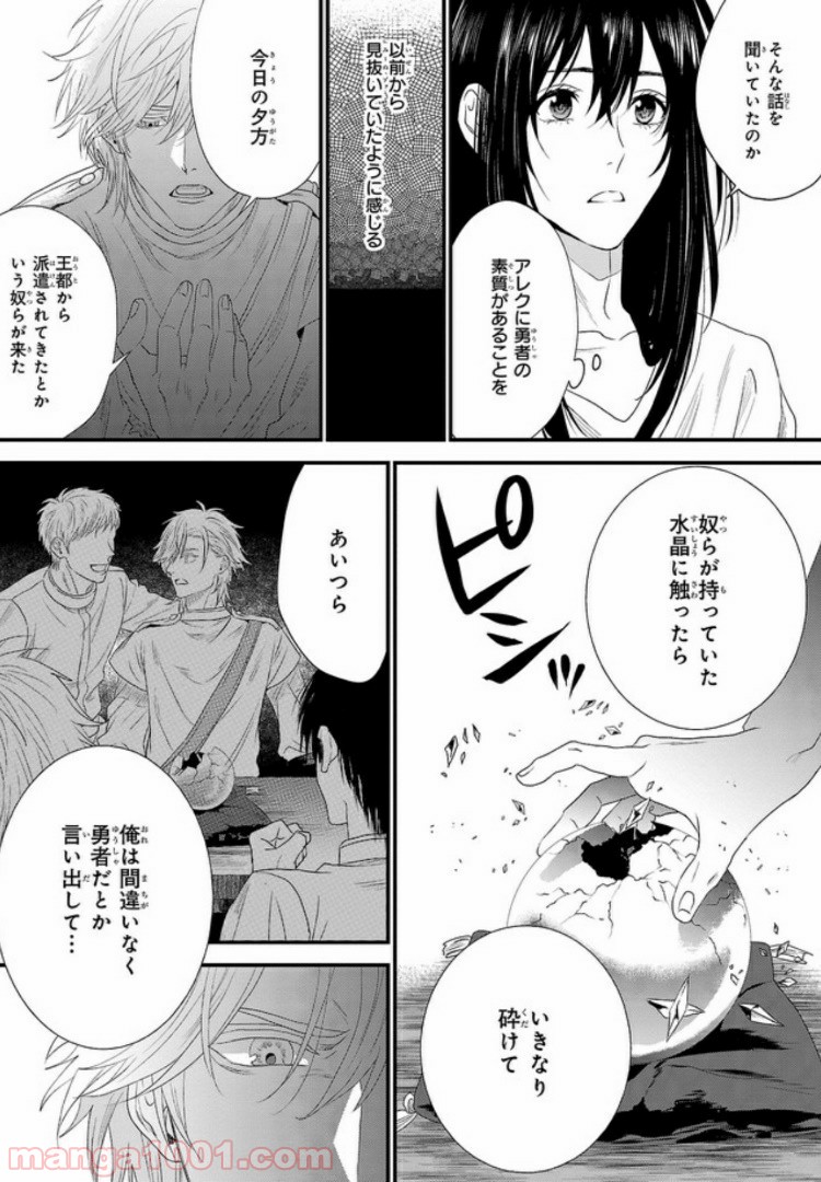 旅の勇者は宿屋の息子を逃がさない 第2.1話 - Trang 7