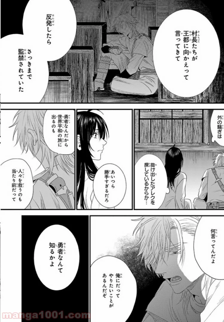 旅の勇者は宿屋の息子を逃がさない 第2.1話 - Trang 8