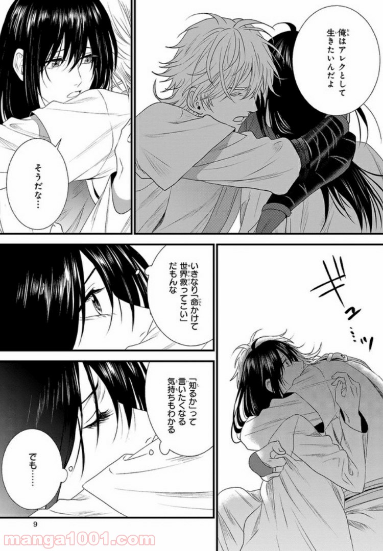 旅の勇者は宿屋の息子を逃がさない 第2.1話 - Trang 9
