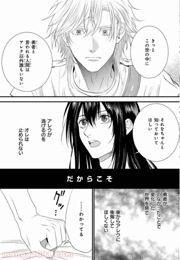 旅の勇者は宿屋の息子を逃がさない 第2.2話 - Trang 2