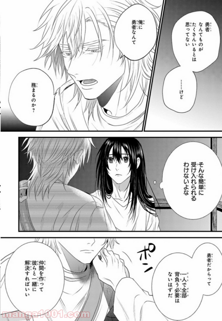 旅の勇者は宿屋の息子を逃がさない 第2.2話 - Trang 3