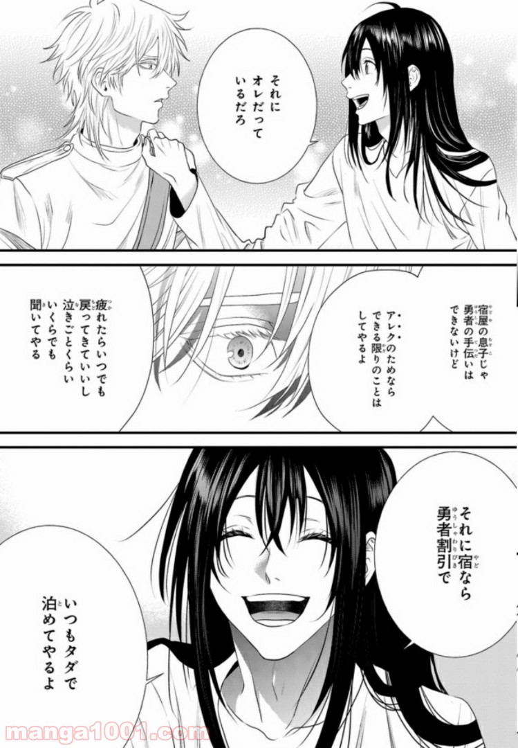 旅の勇者は宿屋の息子を逃がさない 第2.2話 - Trang 4
